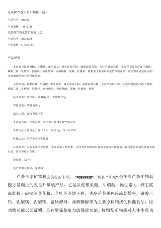 芦荟王浆矿物粉的作用