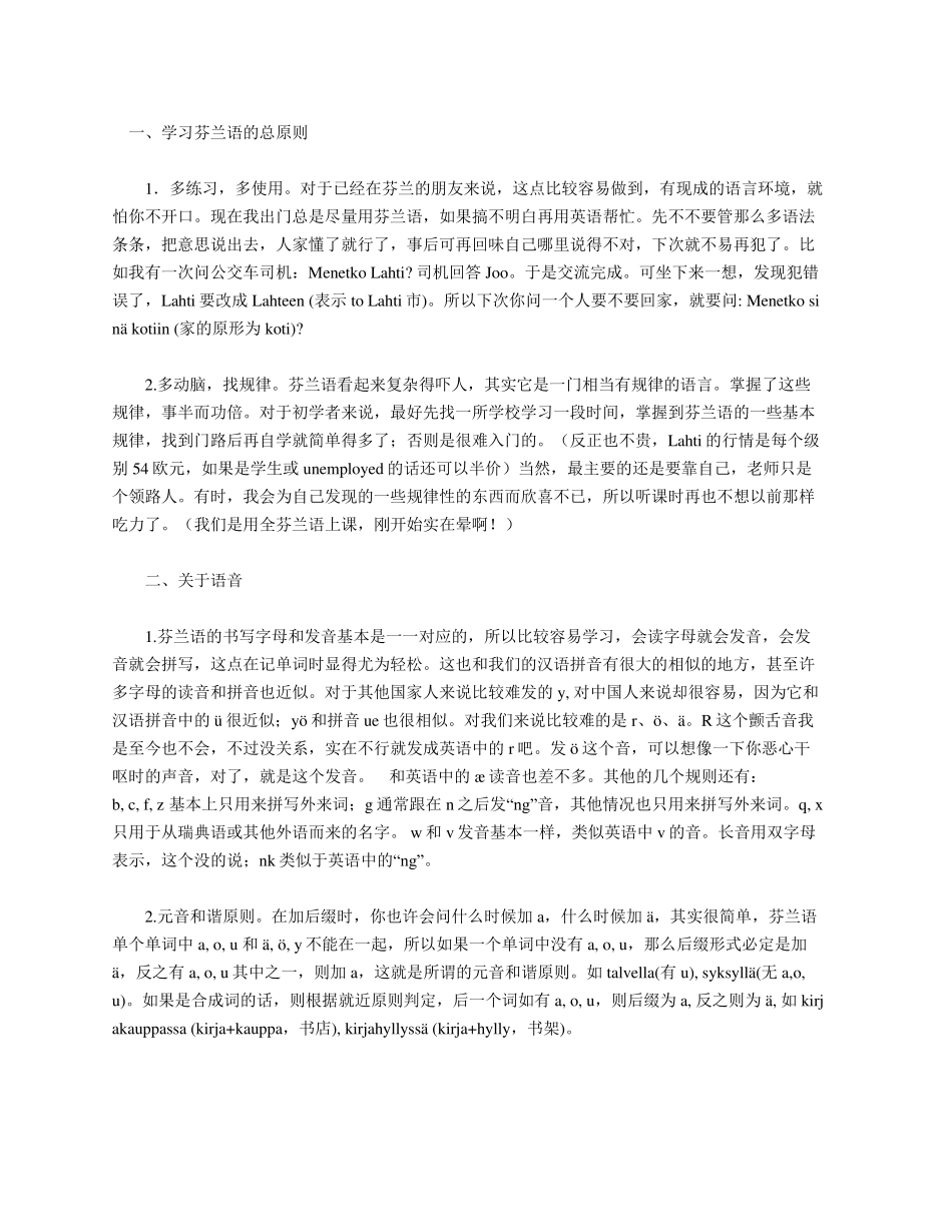 芬兰语词汇变化汇总_第1页