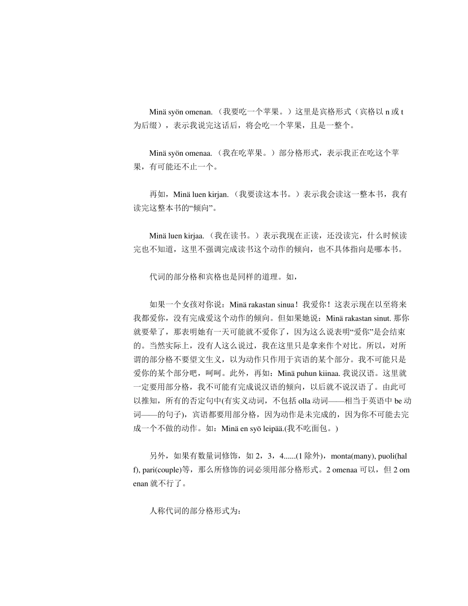 芬兰语词汇变化汇总_第2页