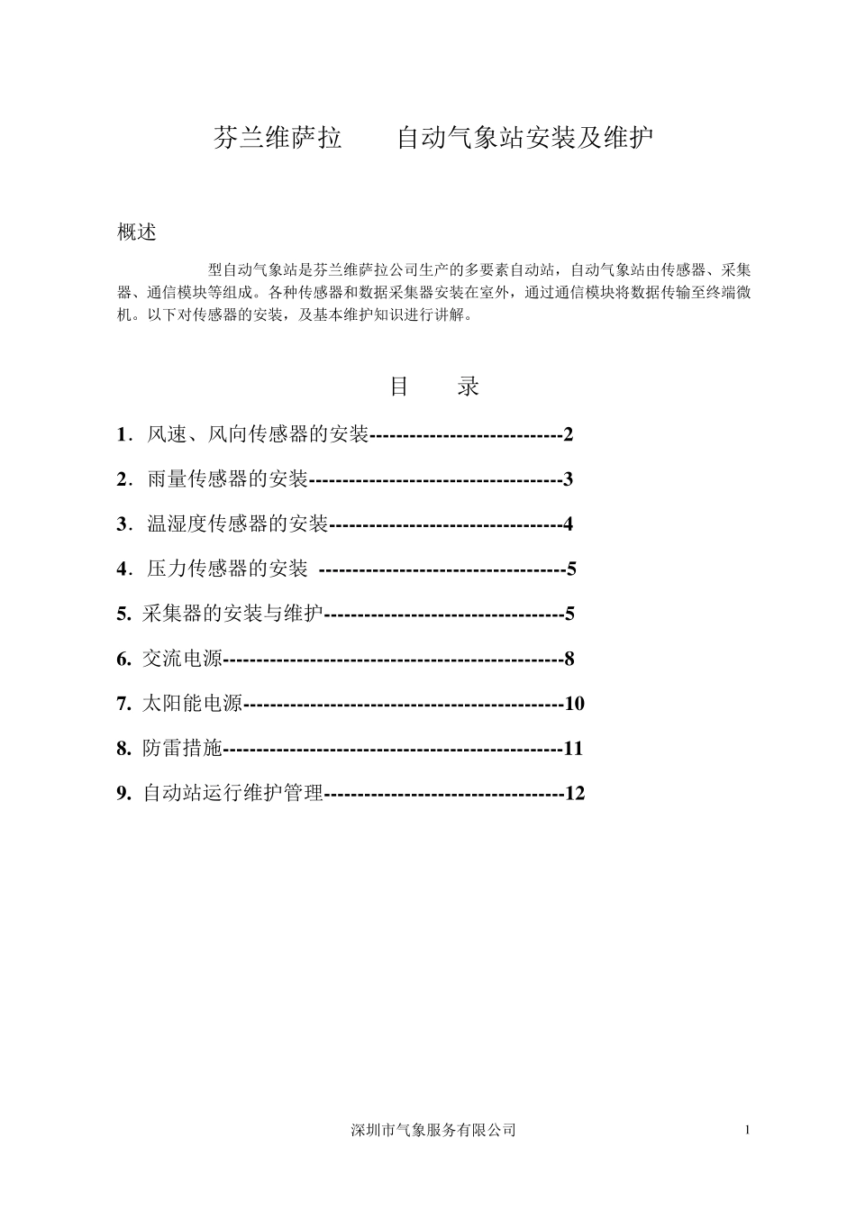 芬兰维萨拉301自动气象站安装及维护手册(2008年)_第1页