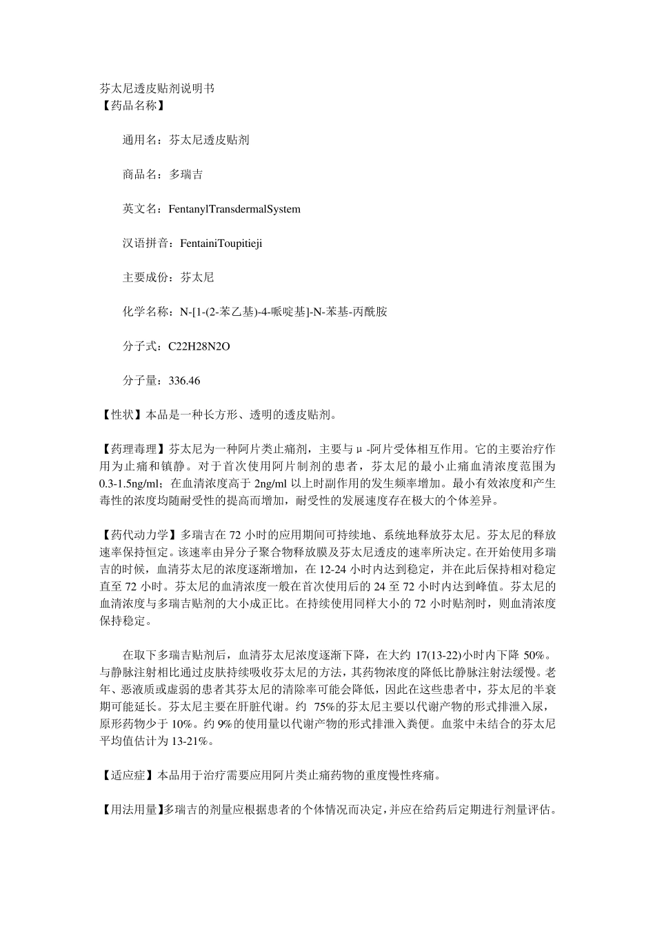 芬太尼透皮贴剂说明书_第1页