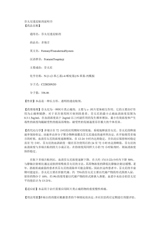芬太尼透皮贴剂说明书