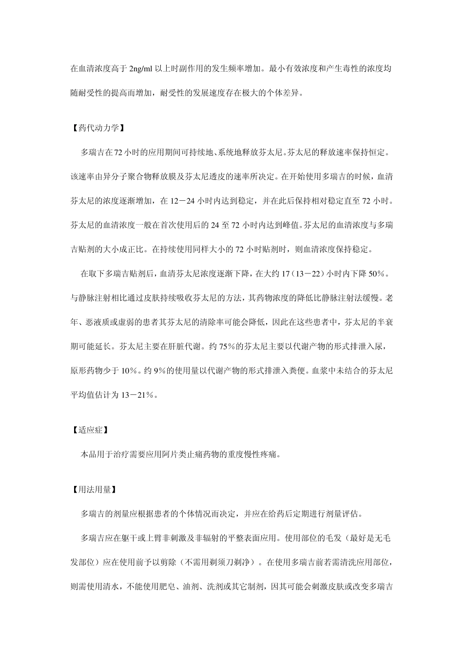 芬太尼透皮贴剂(多瑞吉)说明书_第2页