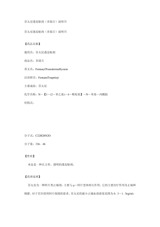 芬太尼透皮贴剂(多瑞吉)说明书