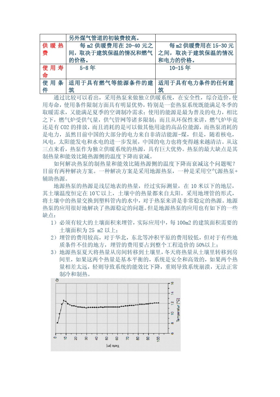 芬尼克兹低温热泵供暖分析_第3页