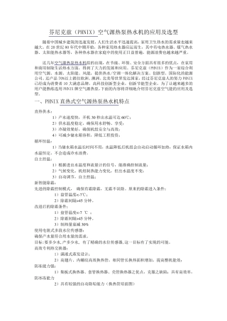 芬尼克兹空气源热泵热水机组的应用及选型