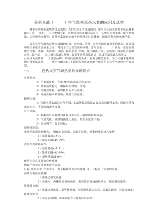 芬尼克兹空气能热泵热水器应用及选型