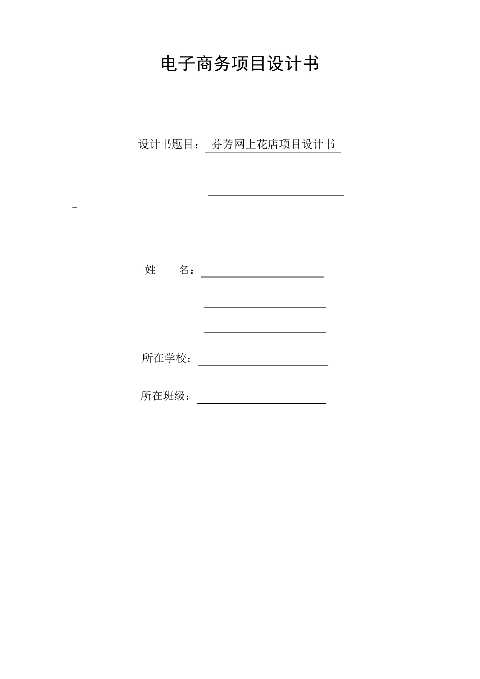 芬芳网上花店项目设计书_第1页