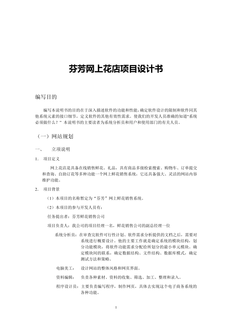 芬芳网上花店项目设计书_第2页