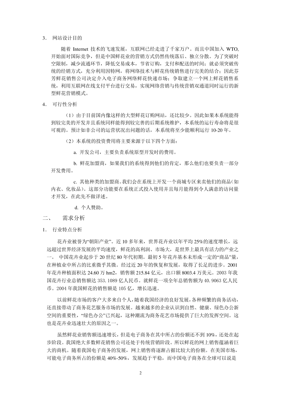 芬芳网上花店项目设计书_第3页