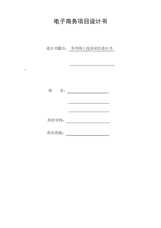 芬芳网上花店项目设计书