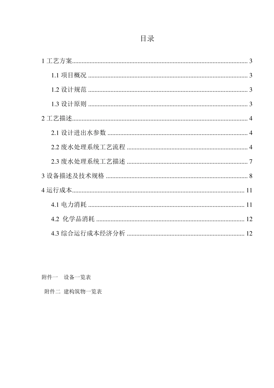 芬顿反应系统技术方案_第2页