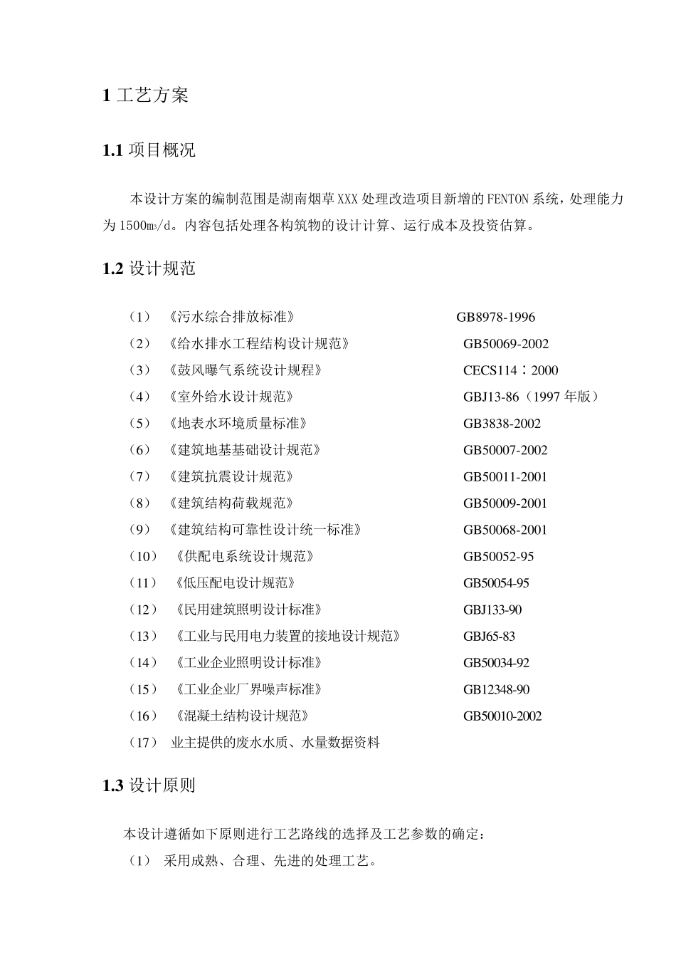 芬顿反应系统技术方案_第3页