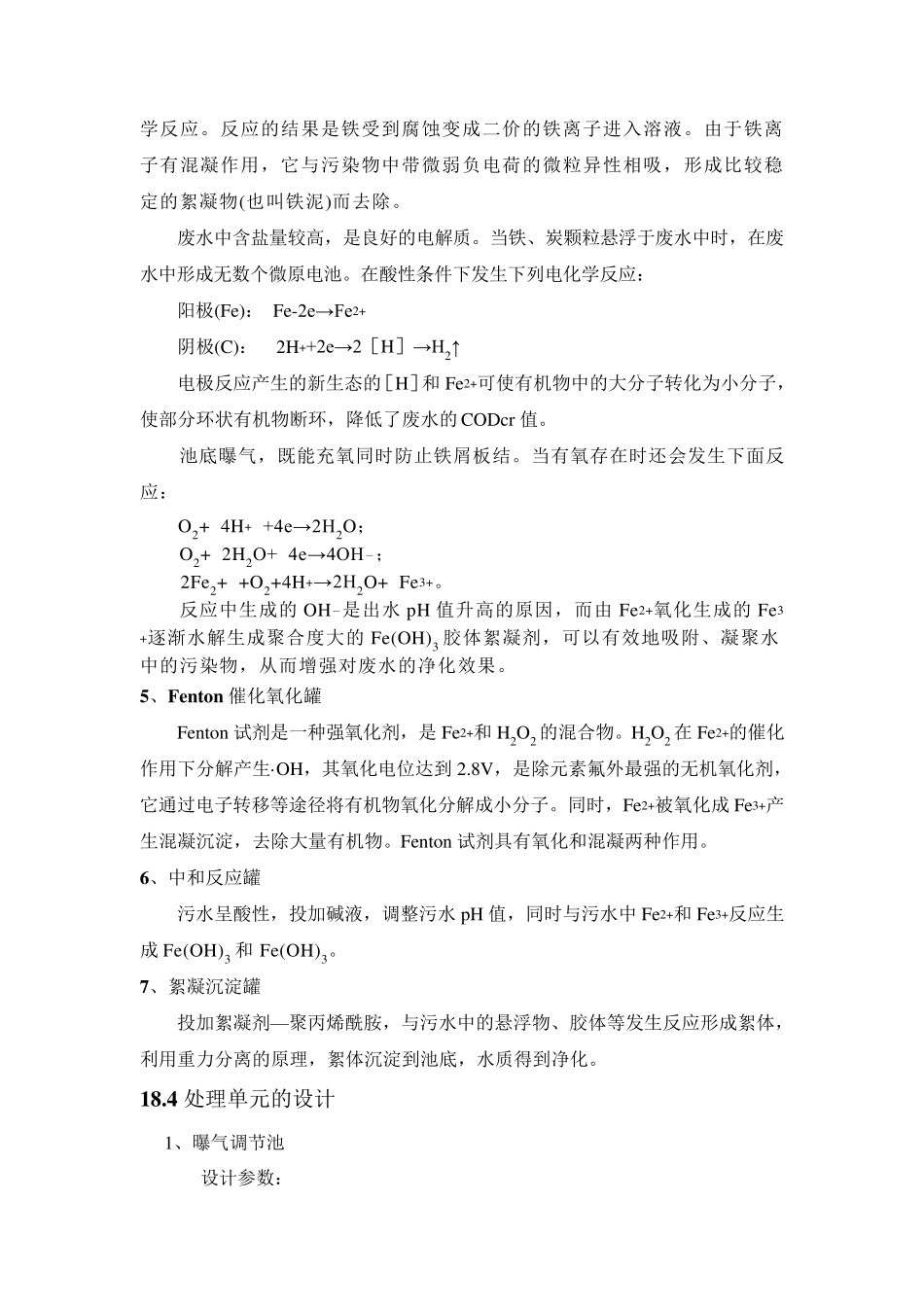 芬顿技术要求_第2页