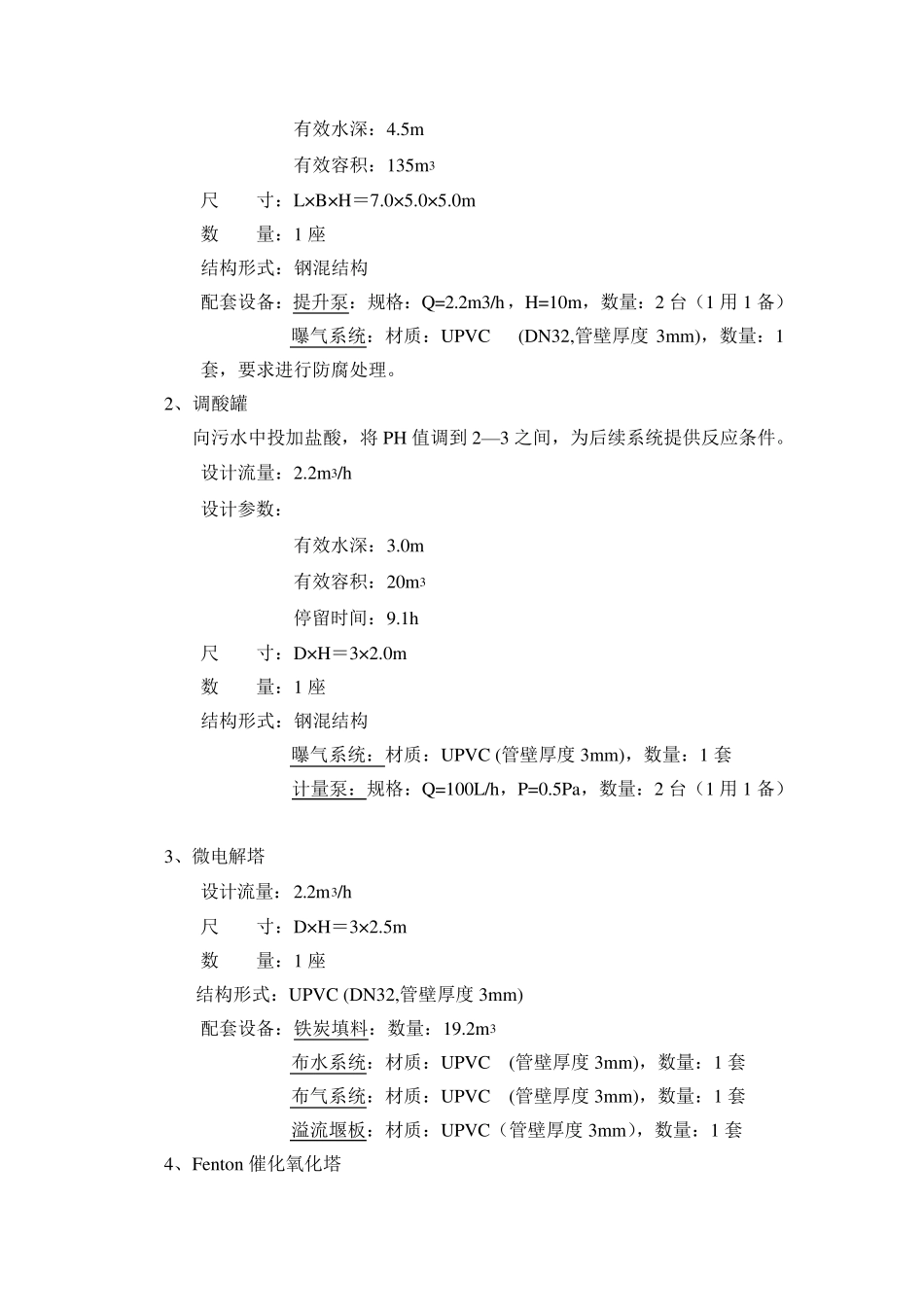 芬顿技术要求_第3页