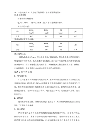 芬顿技术要求