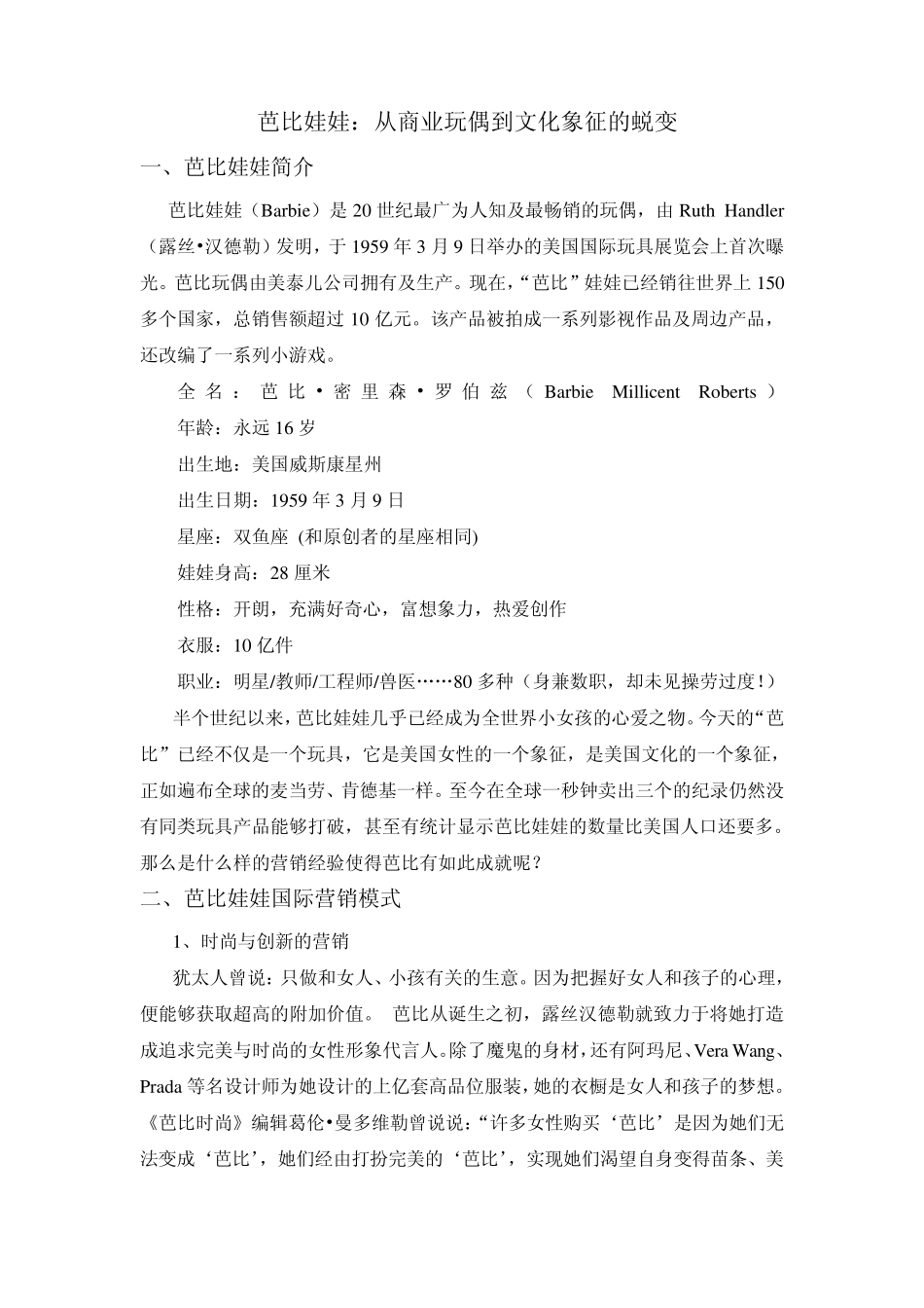 芭比娃娃国际市场营销案例分析_第2页