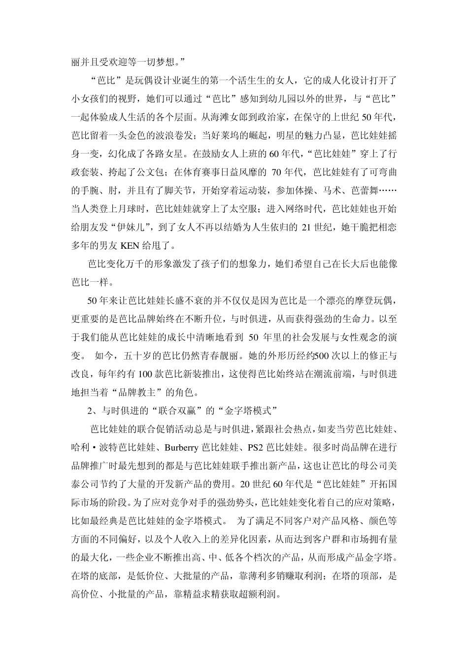 芭比娃娃国际市场营销案例分析_第3页