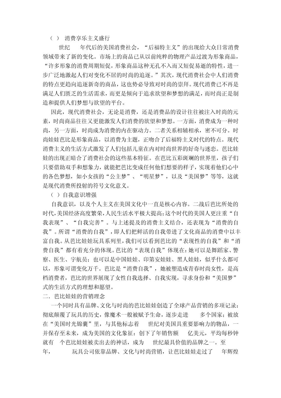 芭比娃娃营销_第2页