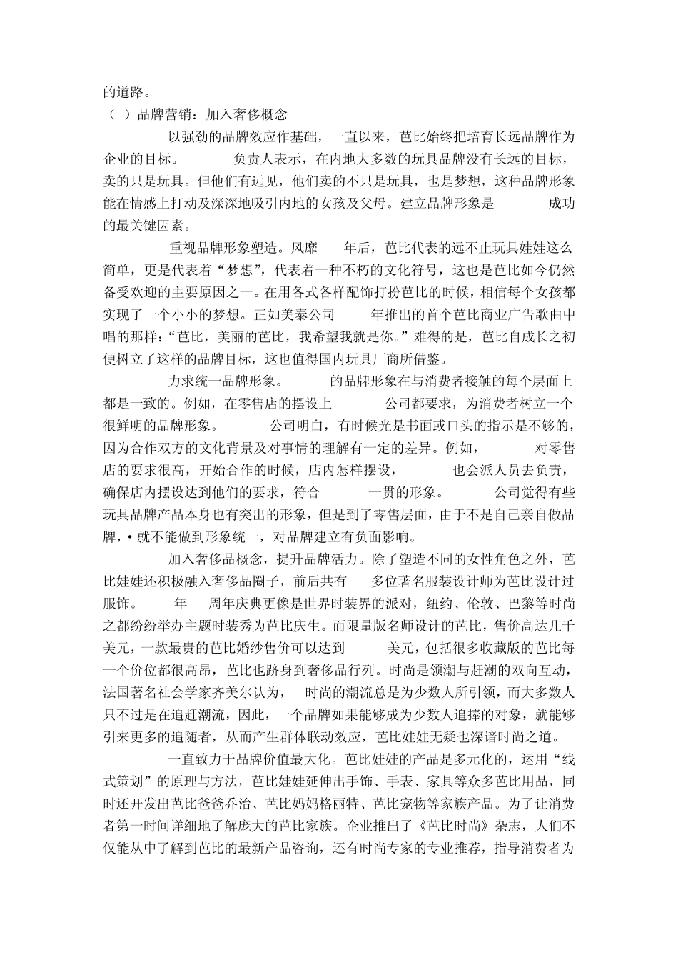 芭比娃娃营销_第3页