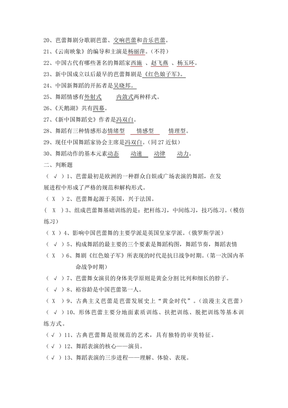 芭蕾基础总题库_第2页