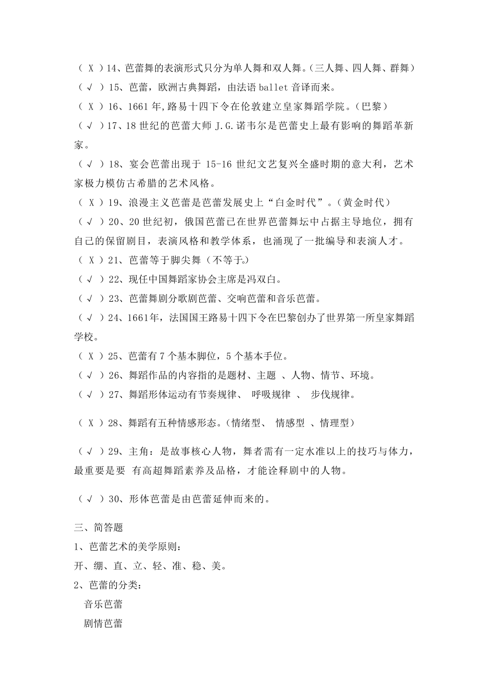 芭蕾基础总题库_第3页