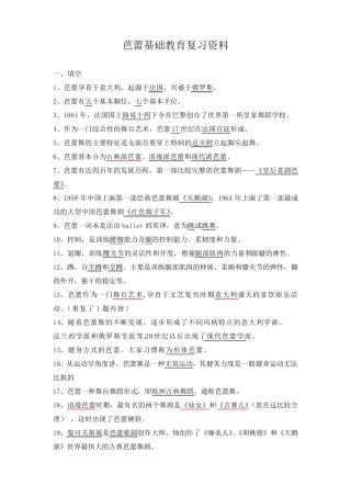 芭蕾基础总题库