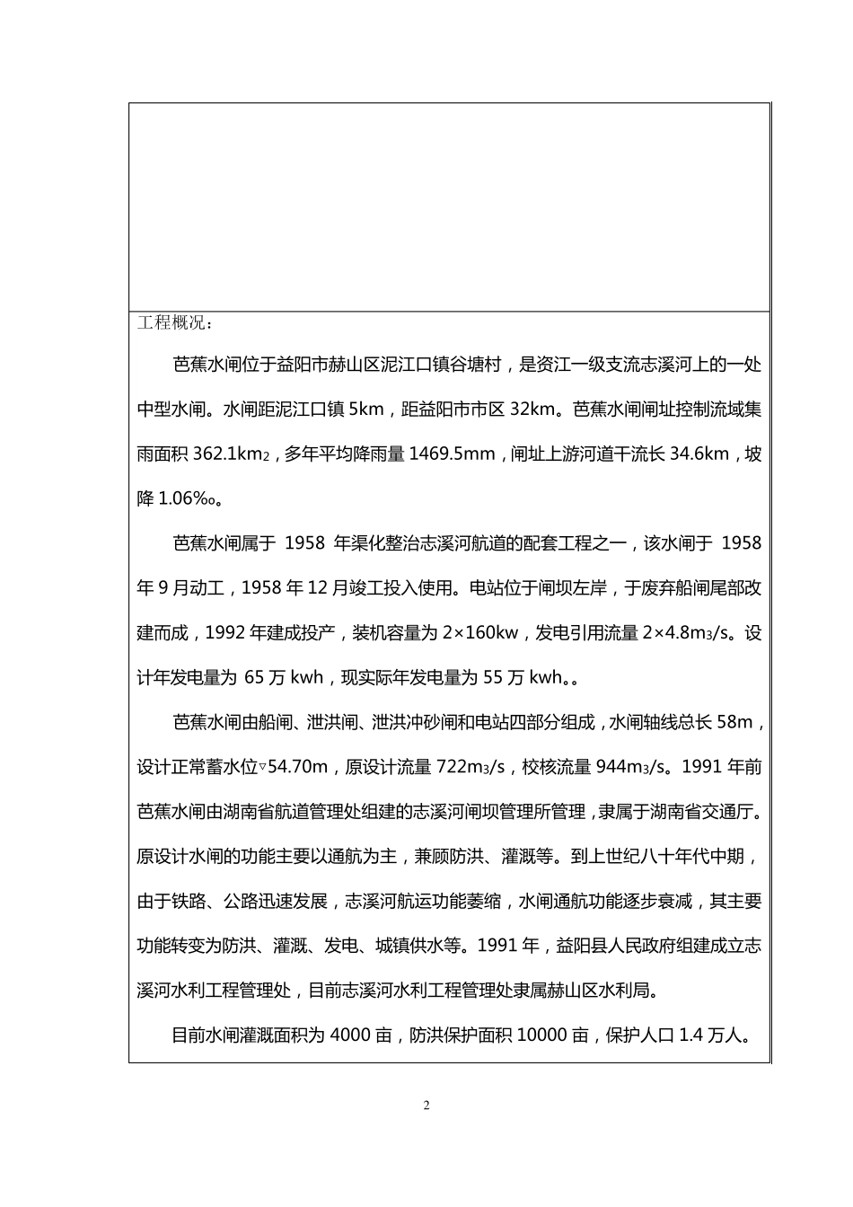 芭蕉水闸安全鉴定报告书_第3页