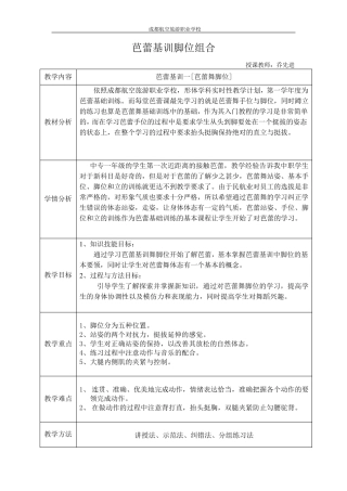 芭蕾脚位训练教案