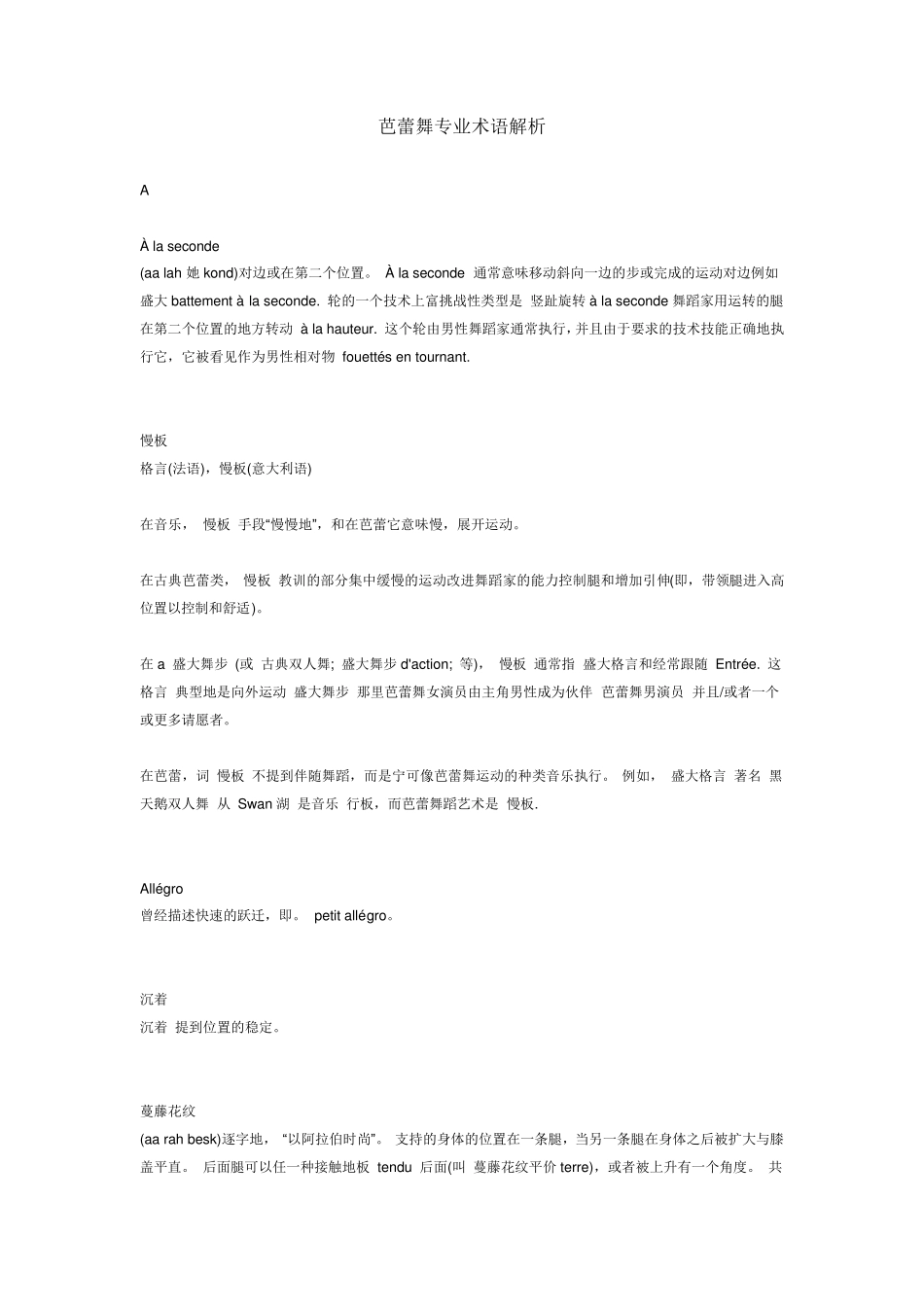 芭蕾舞专业术语解析_第1页