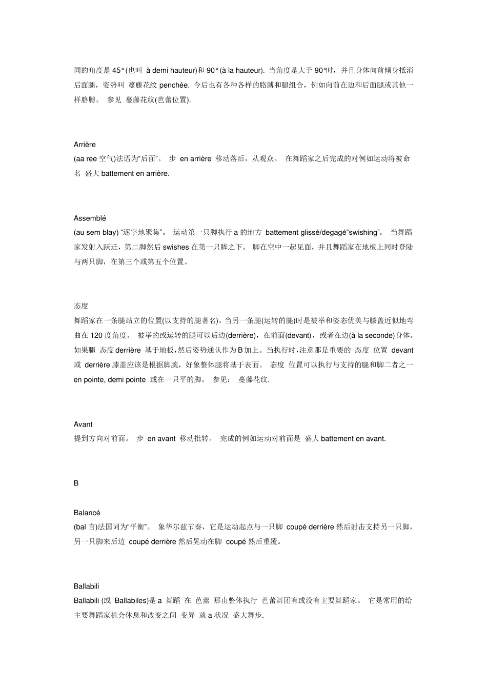 芭蕾舞专业术语解析_第2页