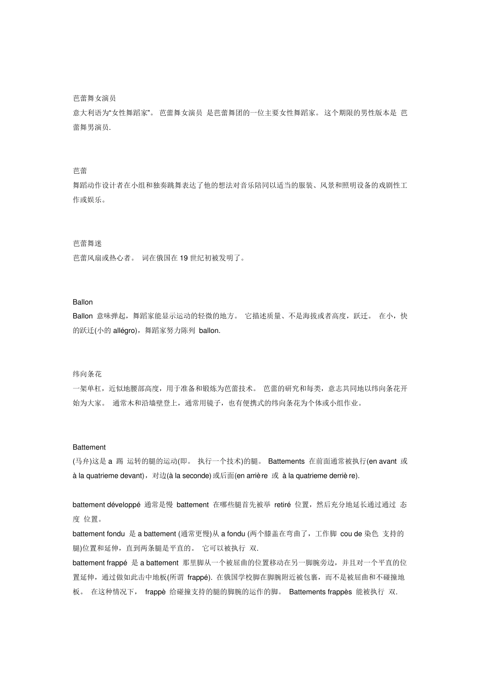 芭蕾舞专业术语解析_第3页