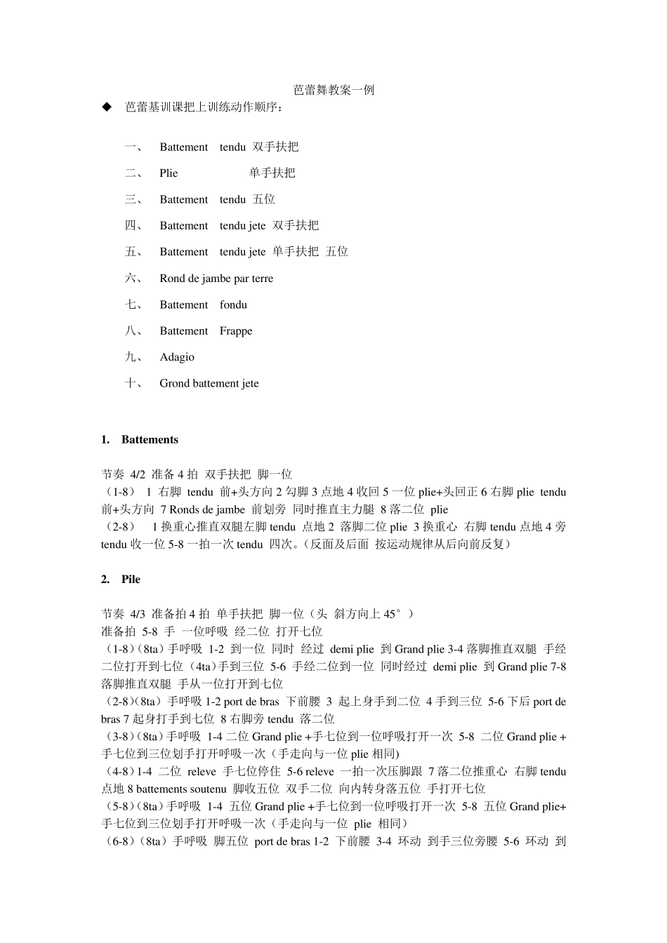 芭蕾舞教案一例_第1页