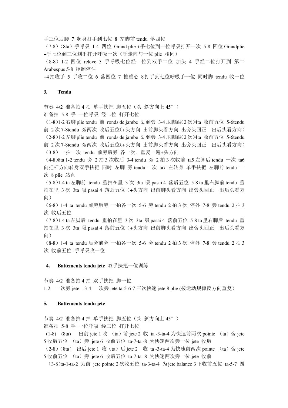 芭蕾舞教案一例_第2页