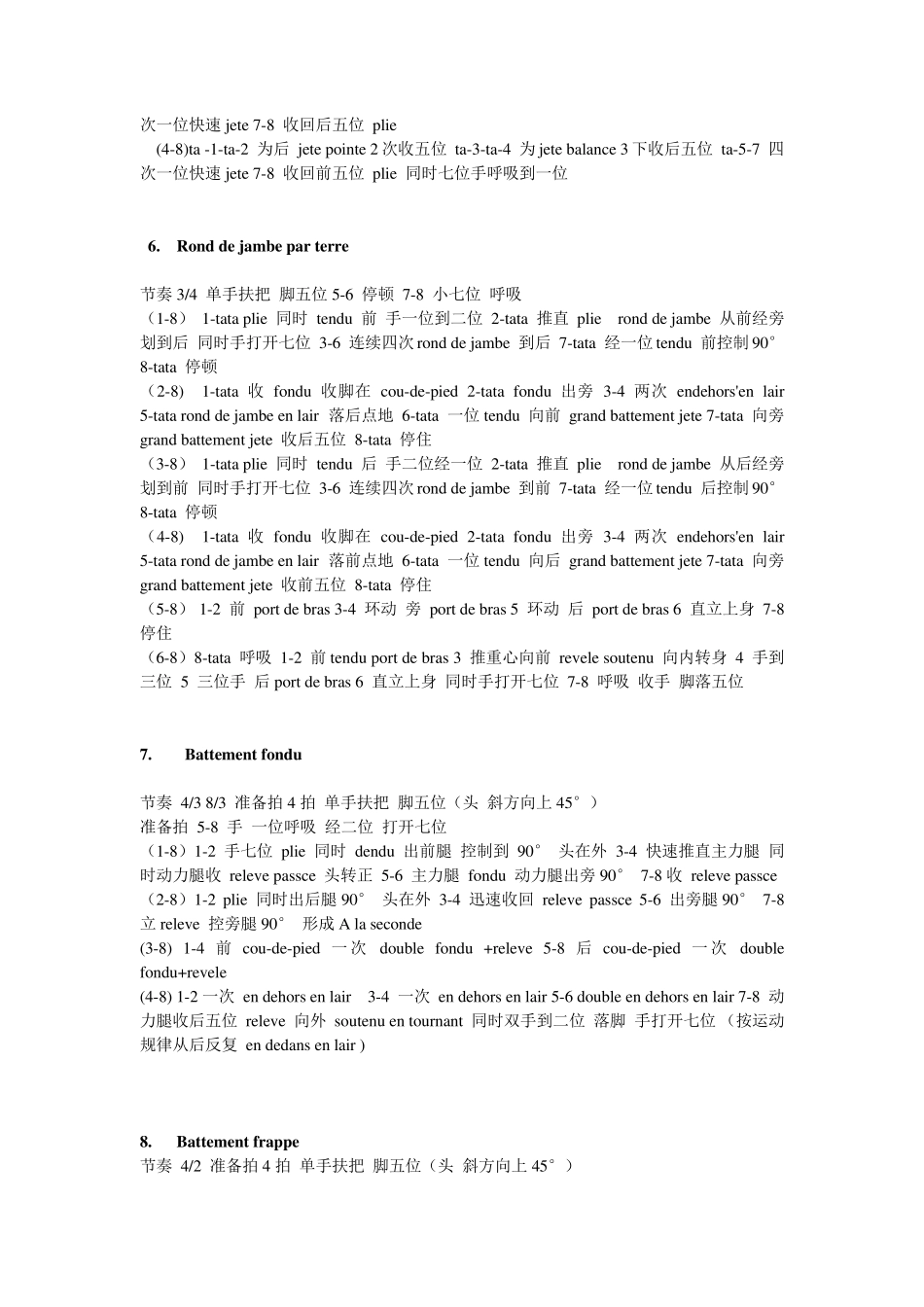 芭蕾舞教案一例_第3页