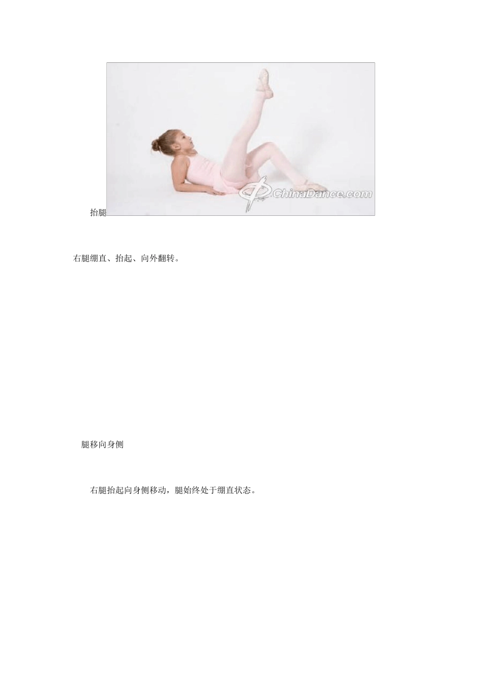 芭蕾舞基本功_第3页