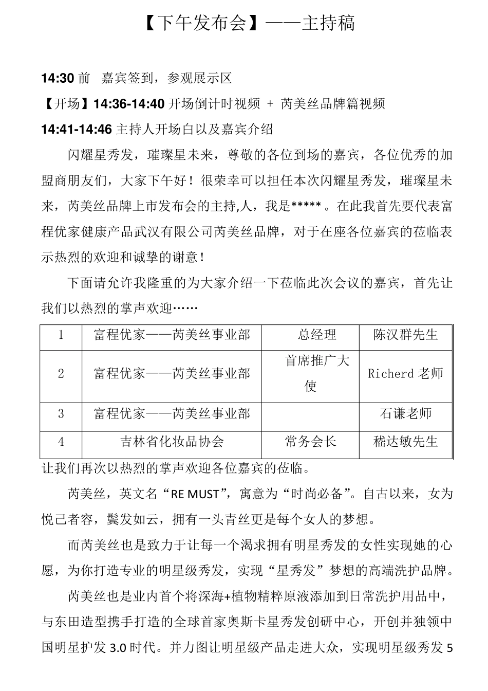 芮美丝上市发布会主持稿及流程_第1页