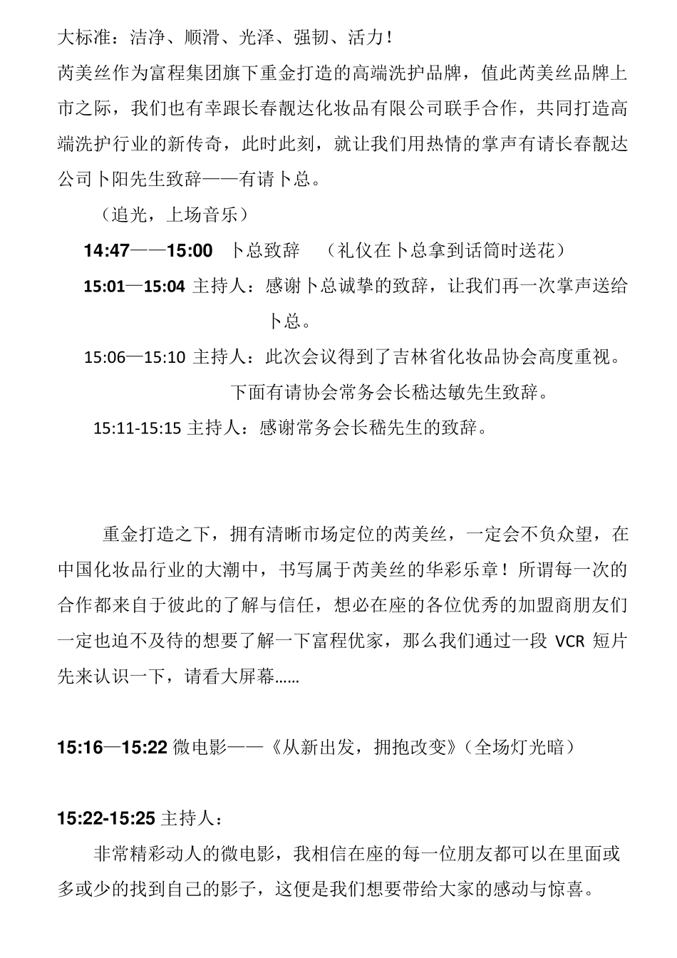 芮美丝上市发布会主持稿及流程_第2页