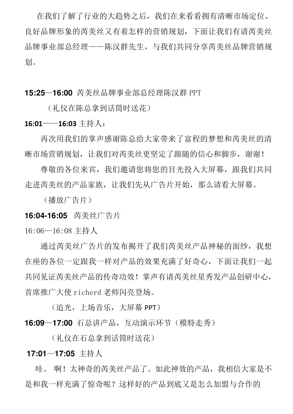 芮美丝上市发布会主持稿及流程_第3页