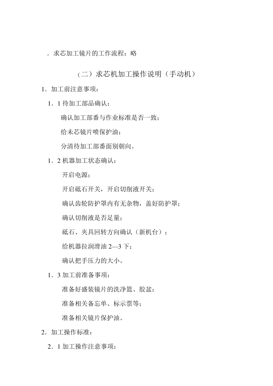 芯取基础培训教材_第3页