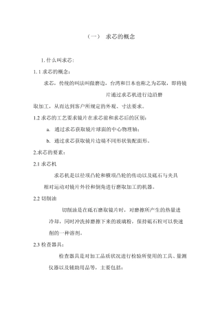 芯取基础培训教材