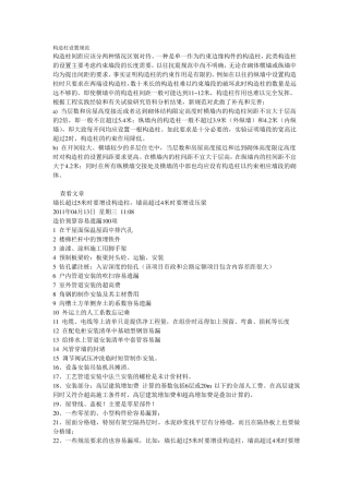 芯柱构造柱设置原则