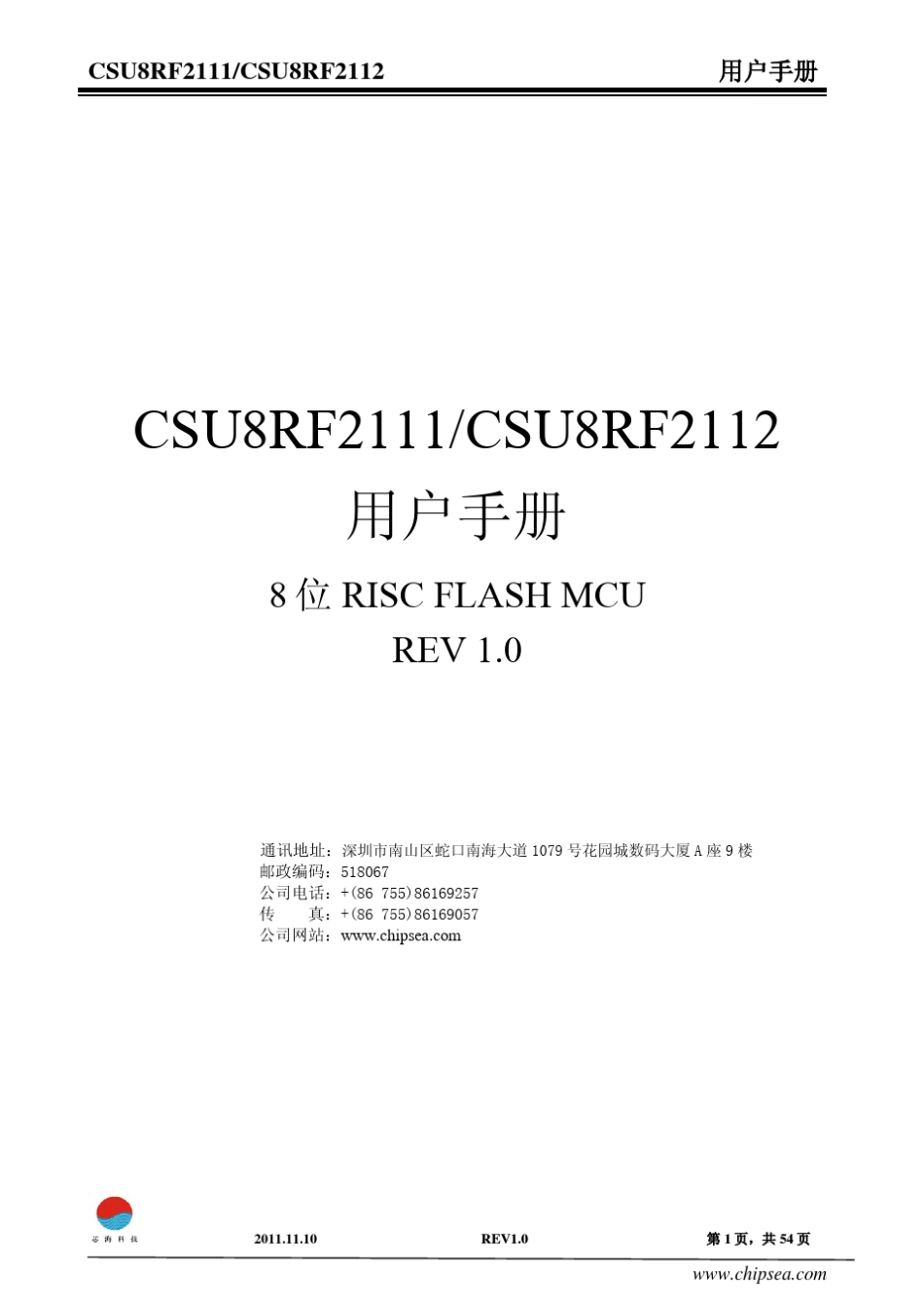 芯海单片机用户手册_第1页