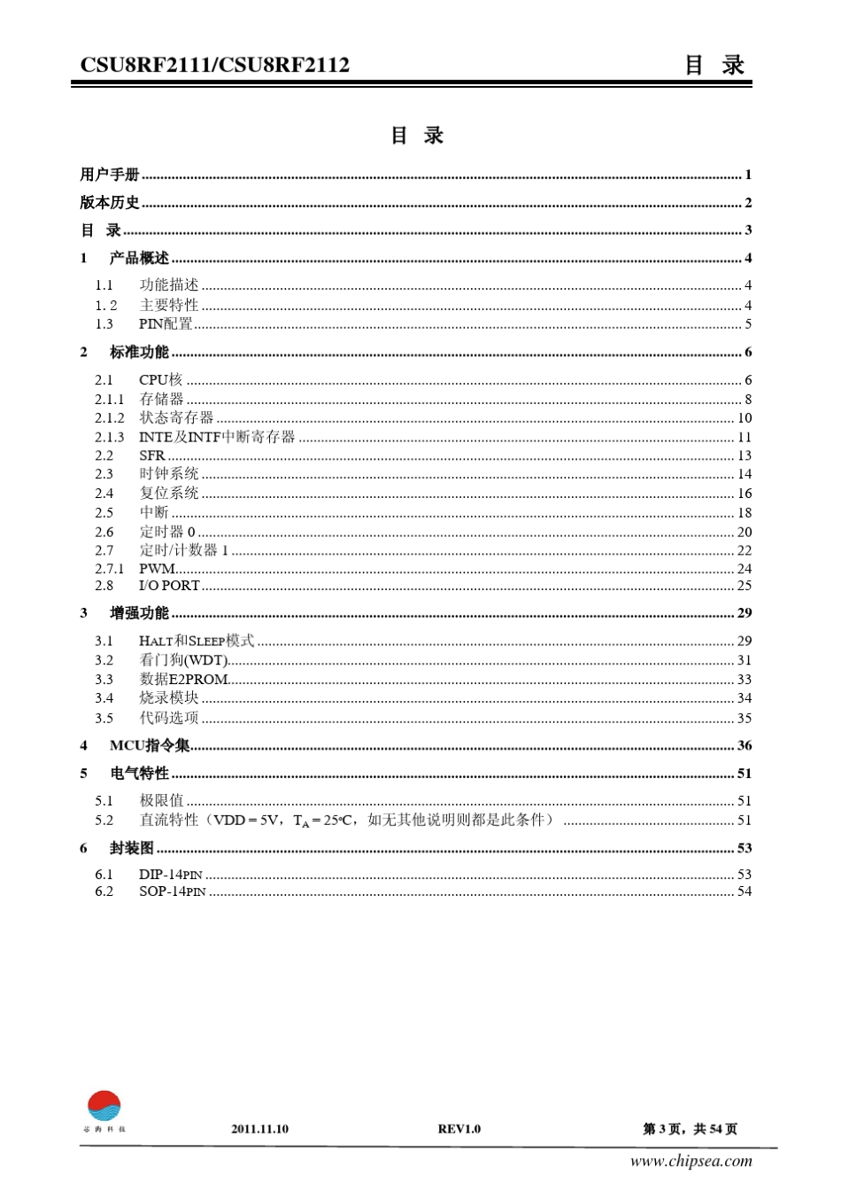 芯海单片机用户手册_第3页