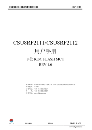 芯海单片机用户手册