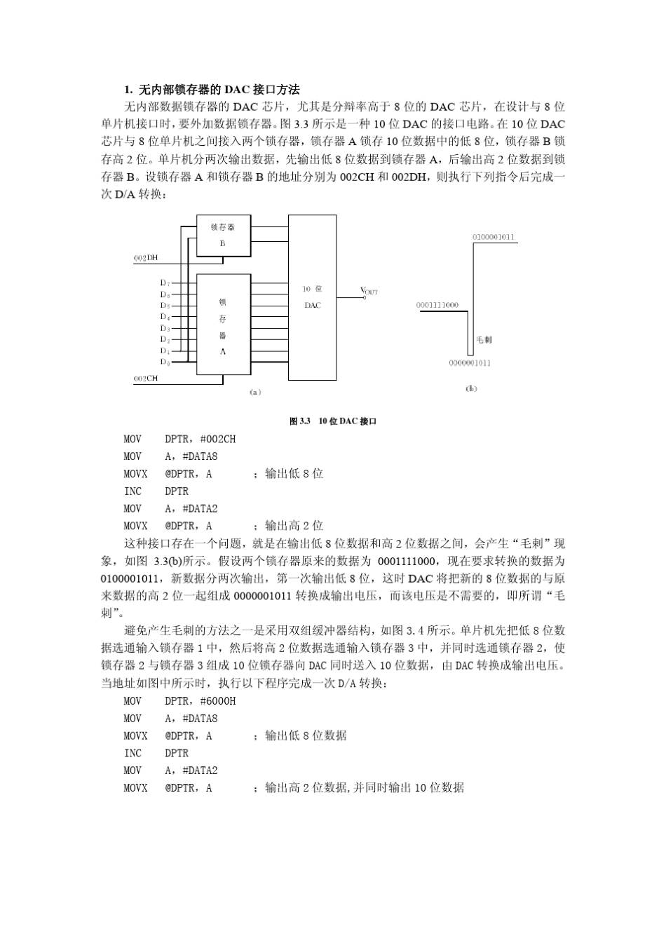 芯片ad0808与7135中文版_第3页