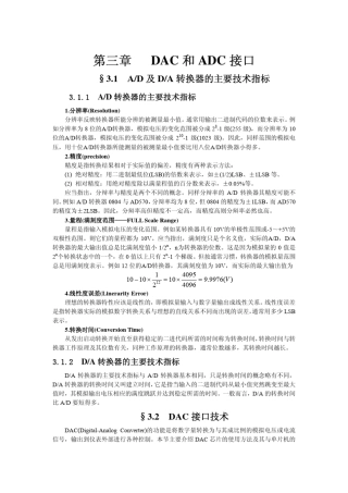 芯片ad0808与7135中文版