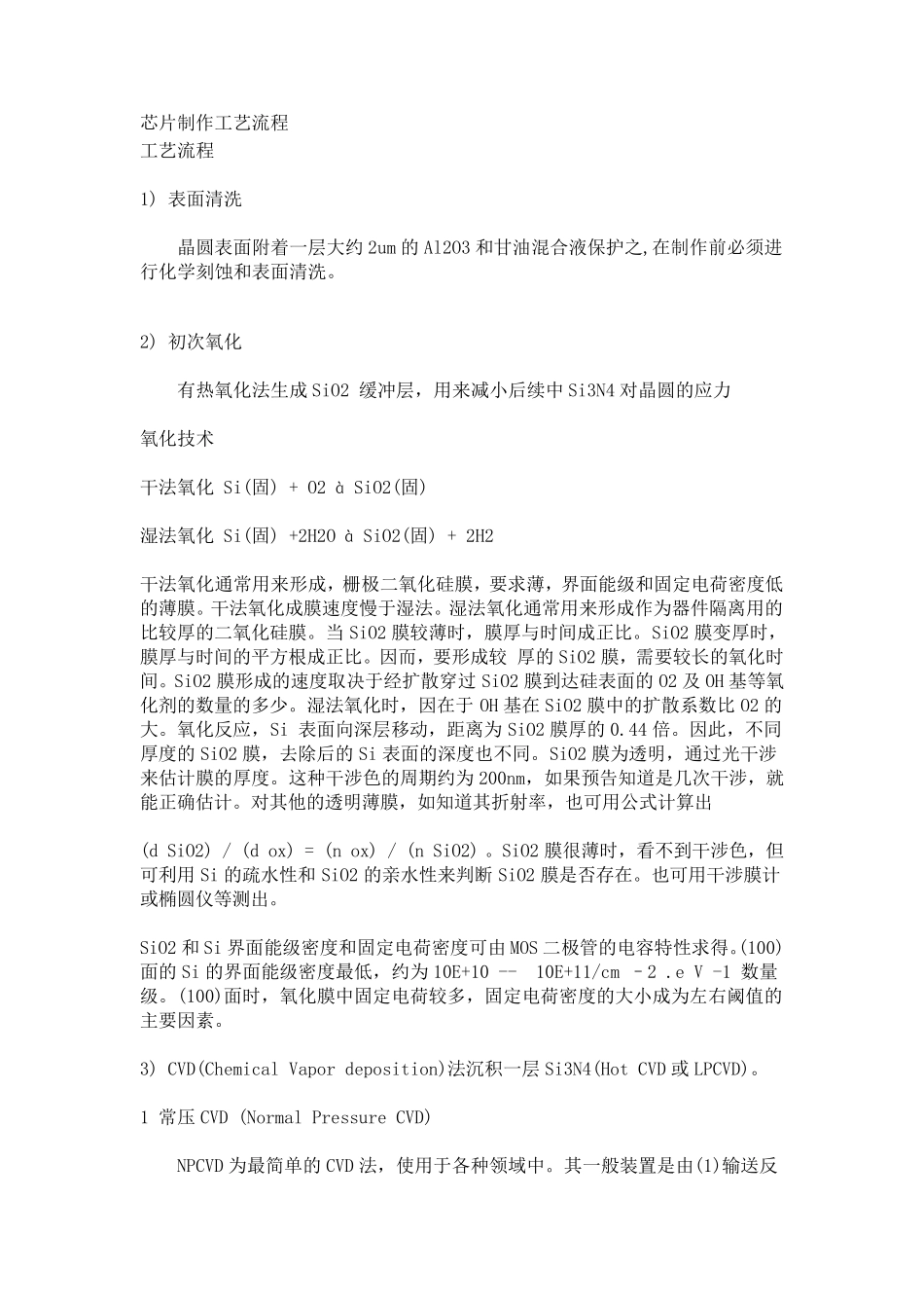 芯片制作工艺流程_第1页