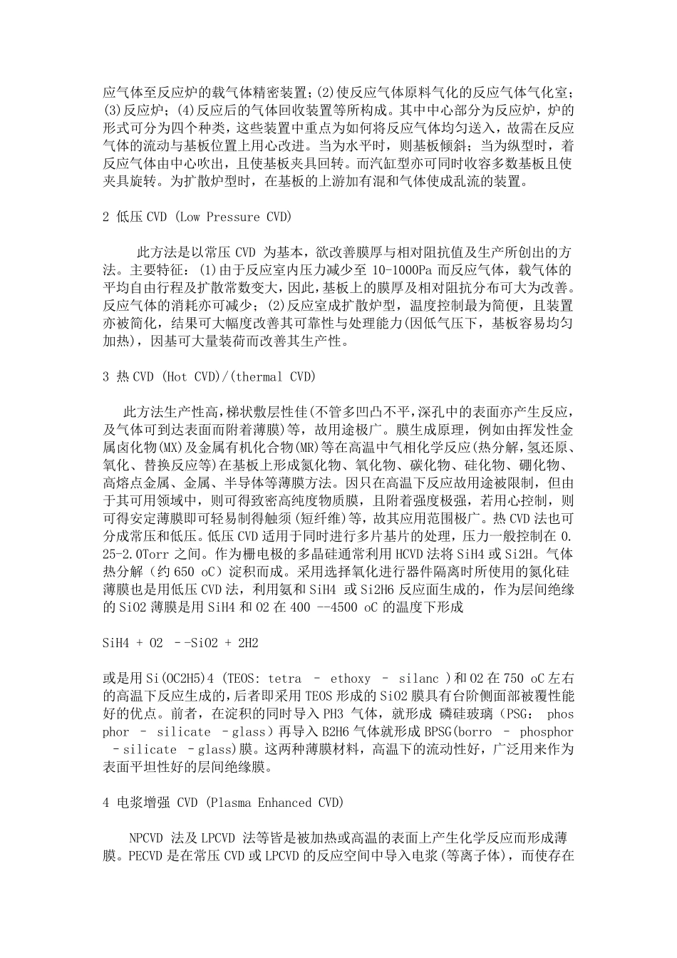 芯片制作工艺流程_第2页