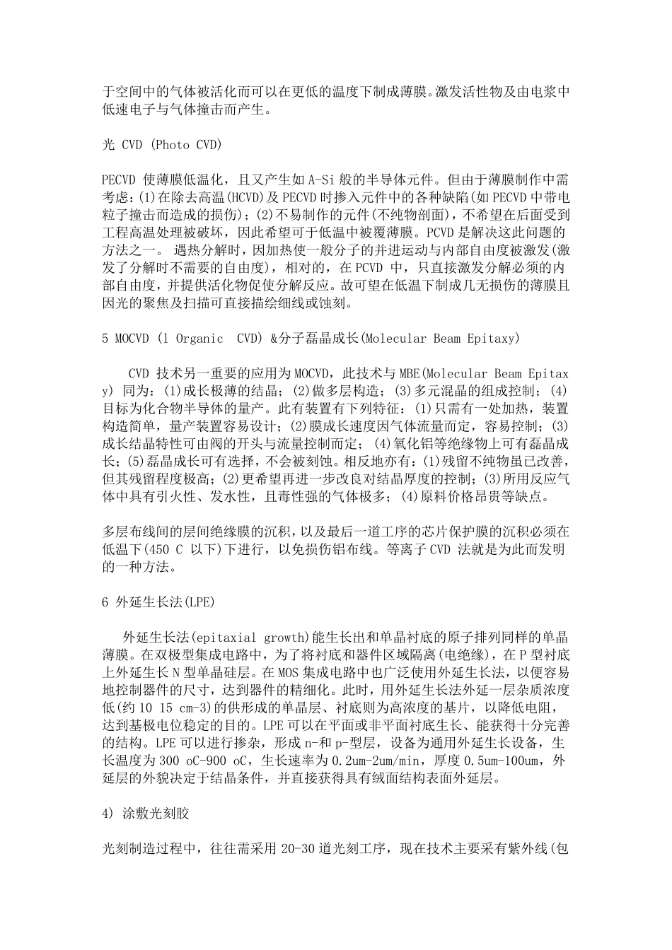 芯片制作工艺流程_第3页